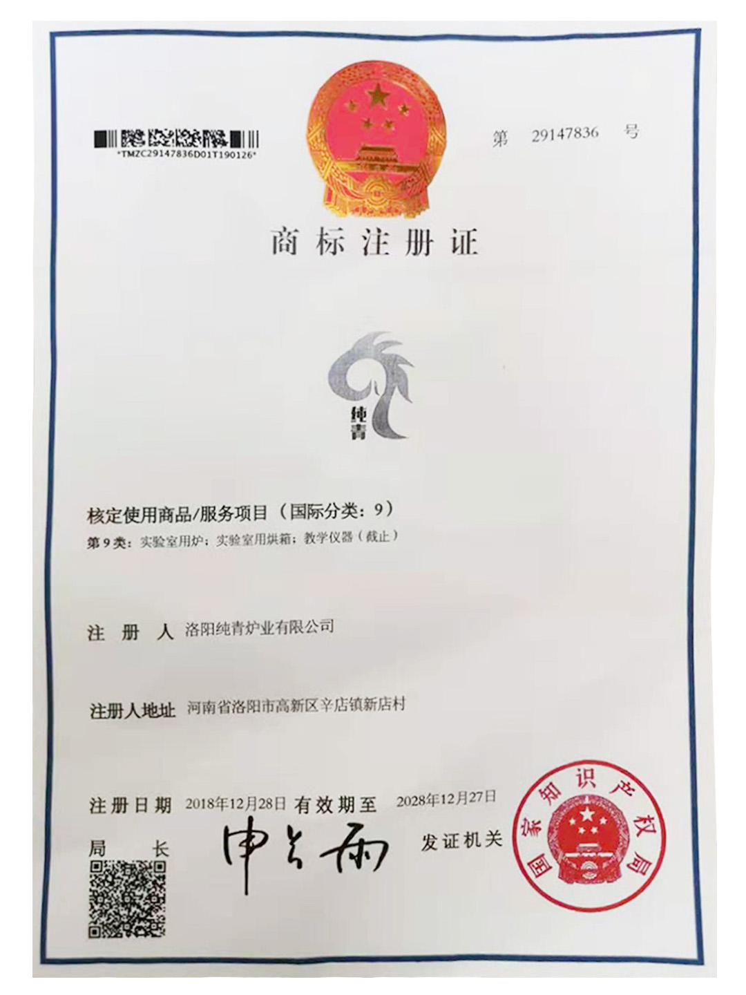 商標(biāo)注冊證